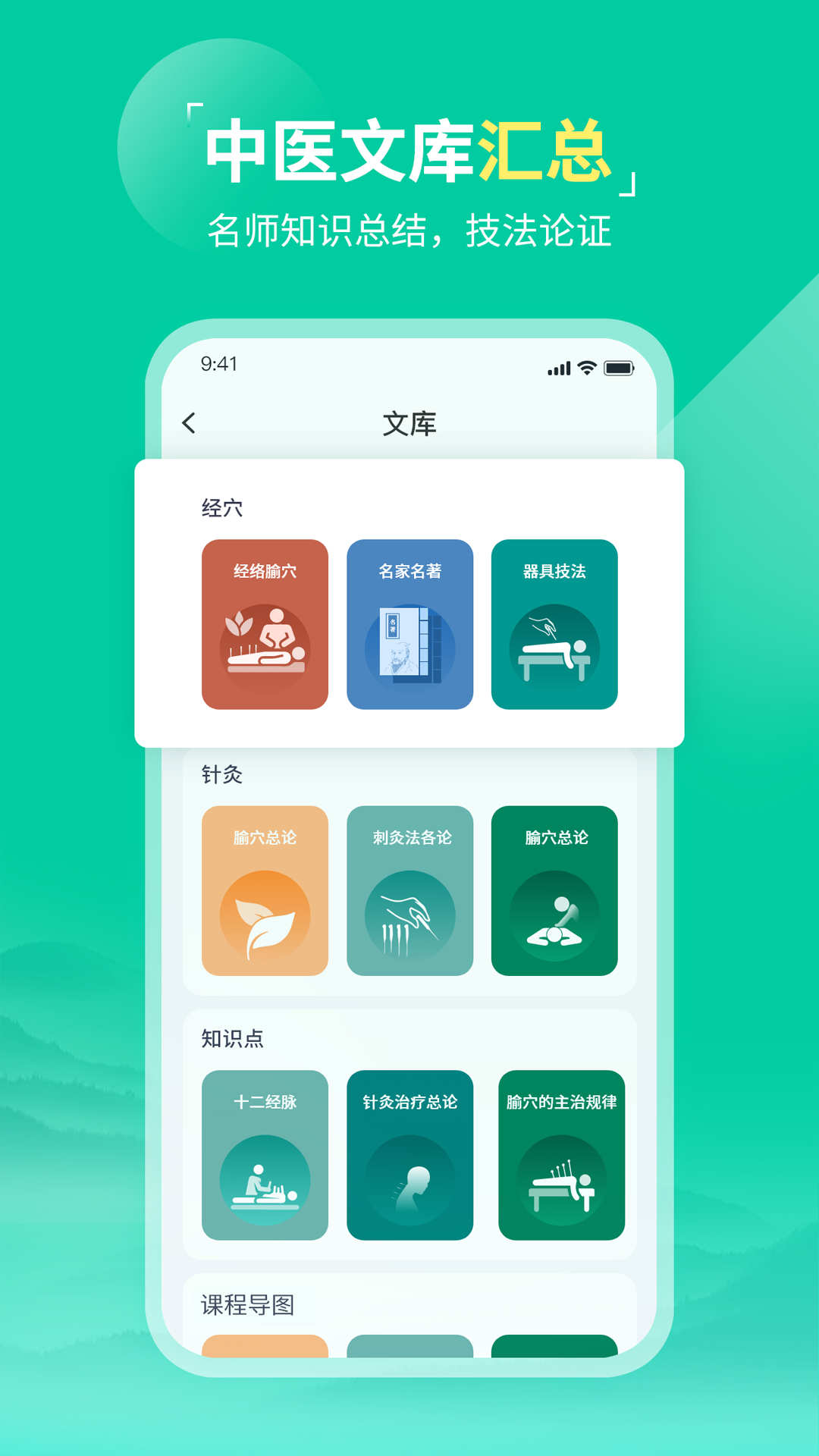 中医针灸(1)