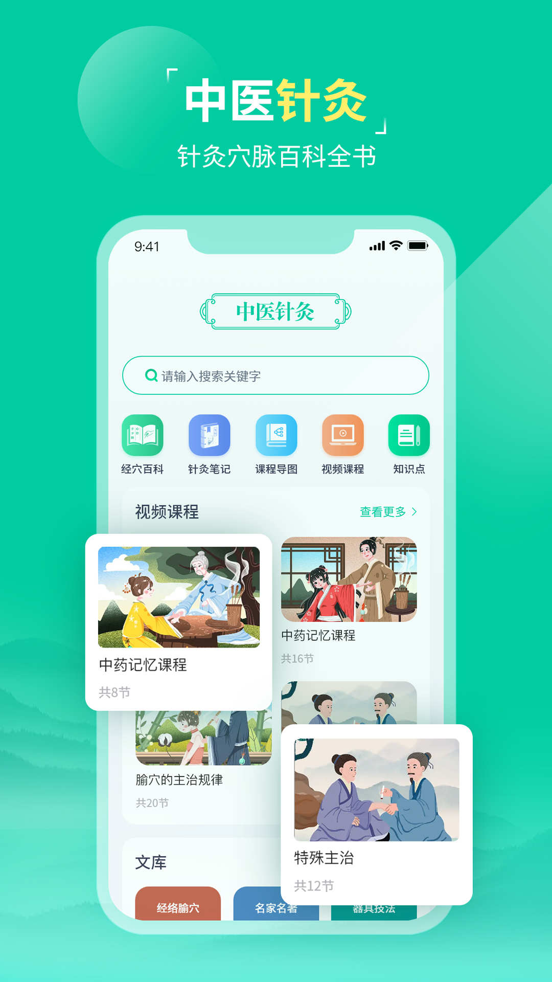 中医针灸(4)