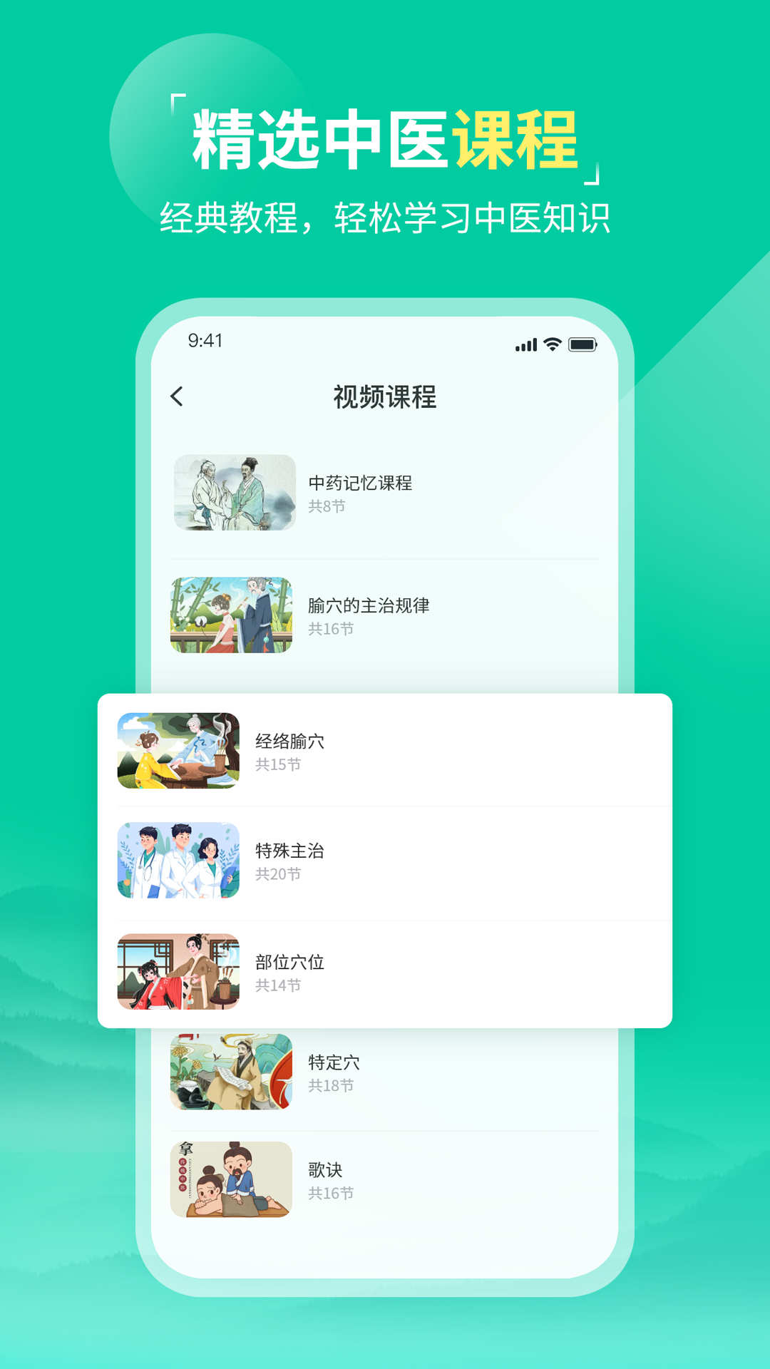 中医针灸(3)
