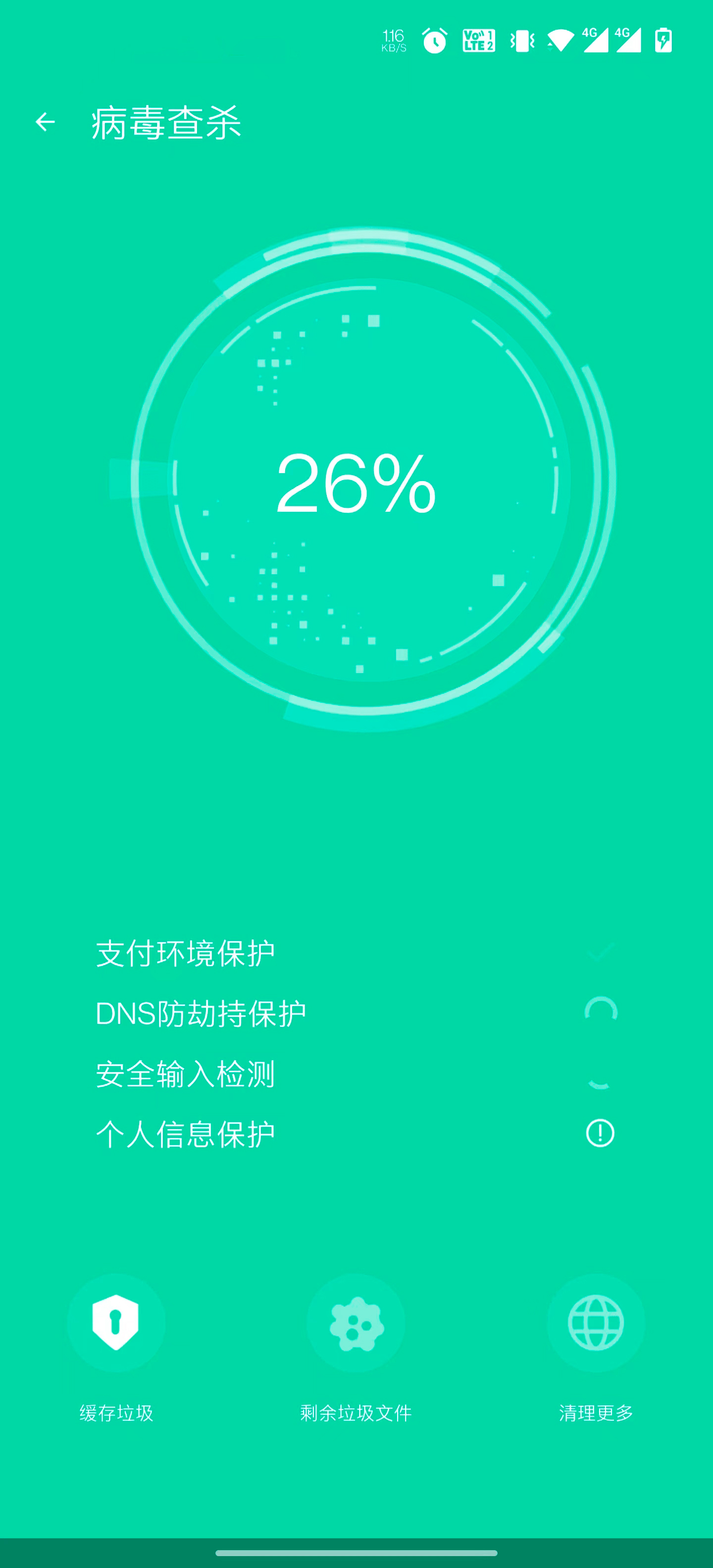 极享清理(3)