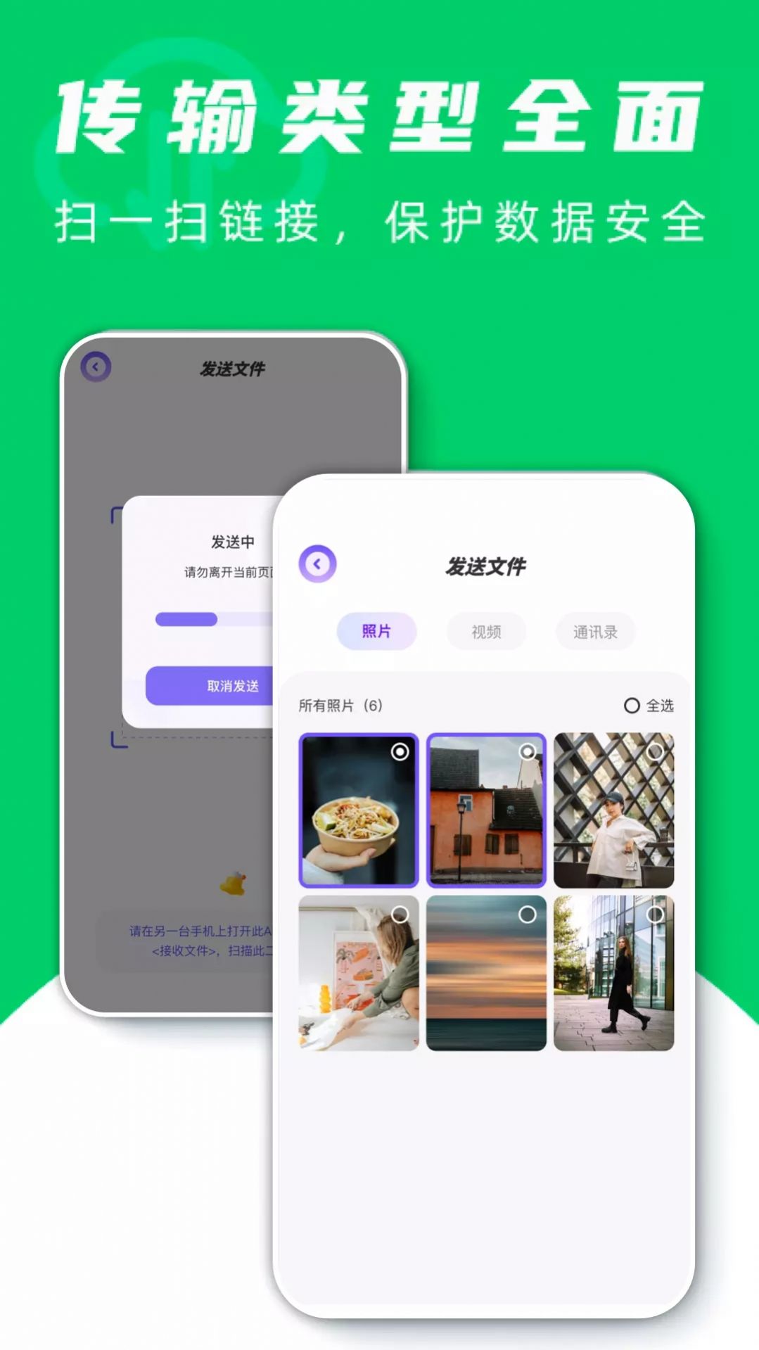 手机搬家换机助手(1)