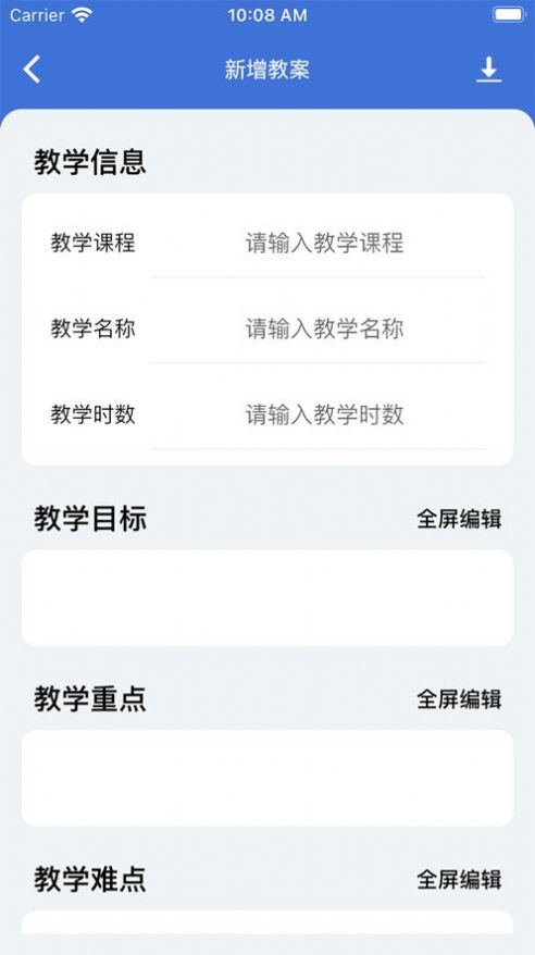 微教案(3)