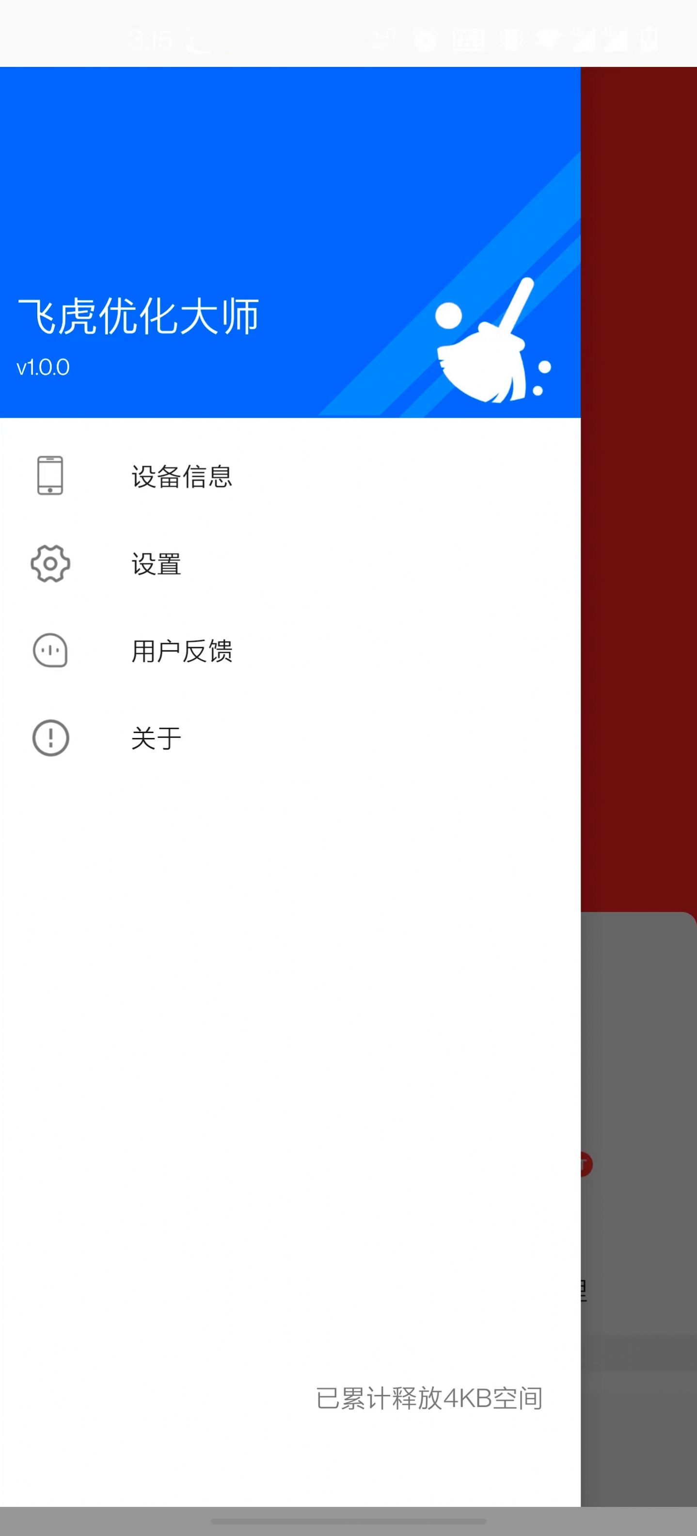 飞虎优化大师(2)