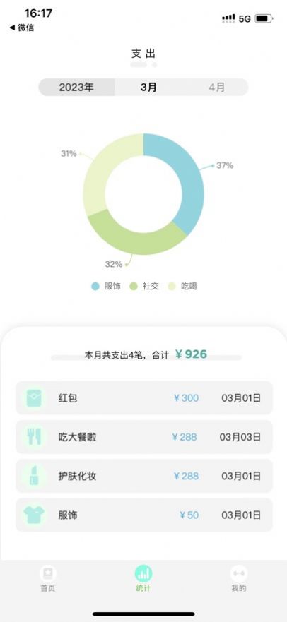 简龟记账(2)