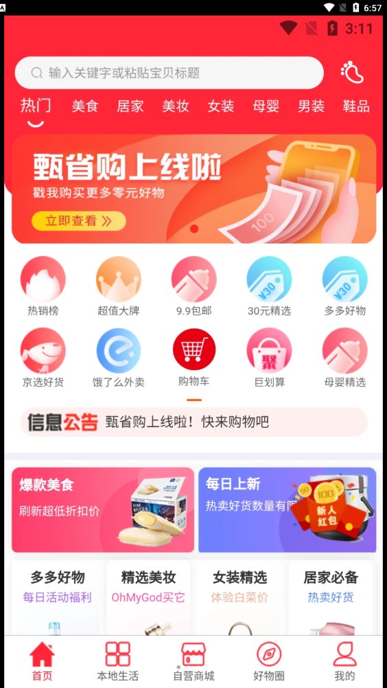 甄省购(2)