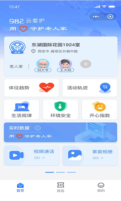 982智慧养老(1)