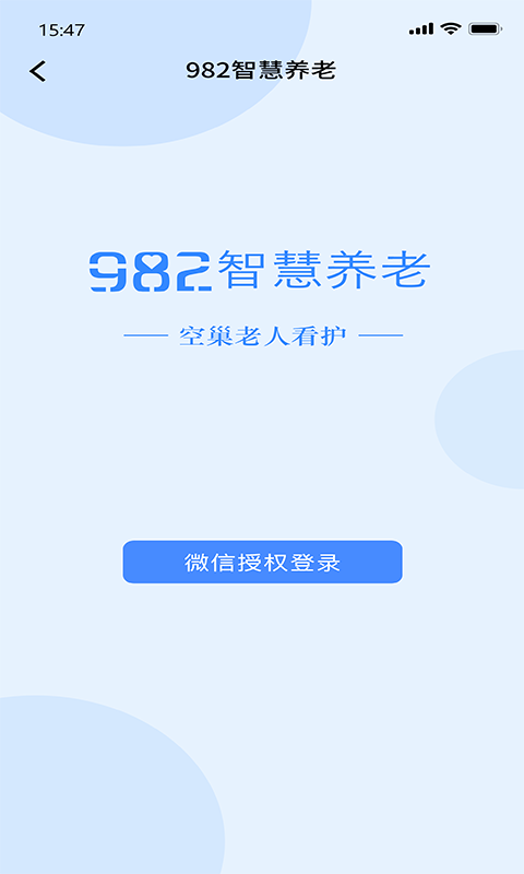 982智慧养老(2)