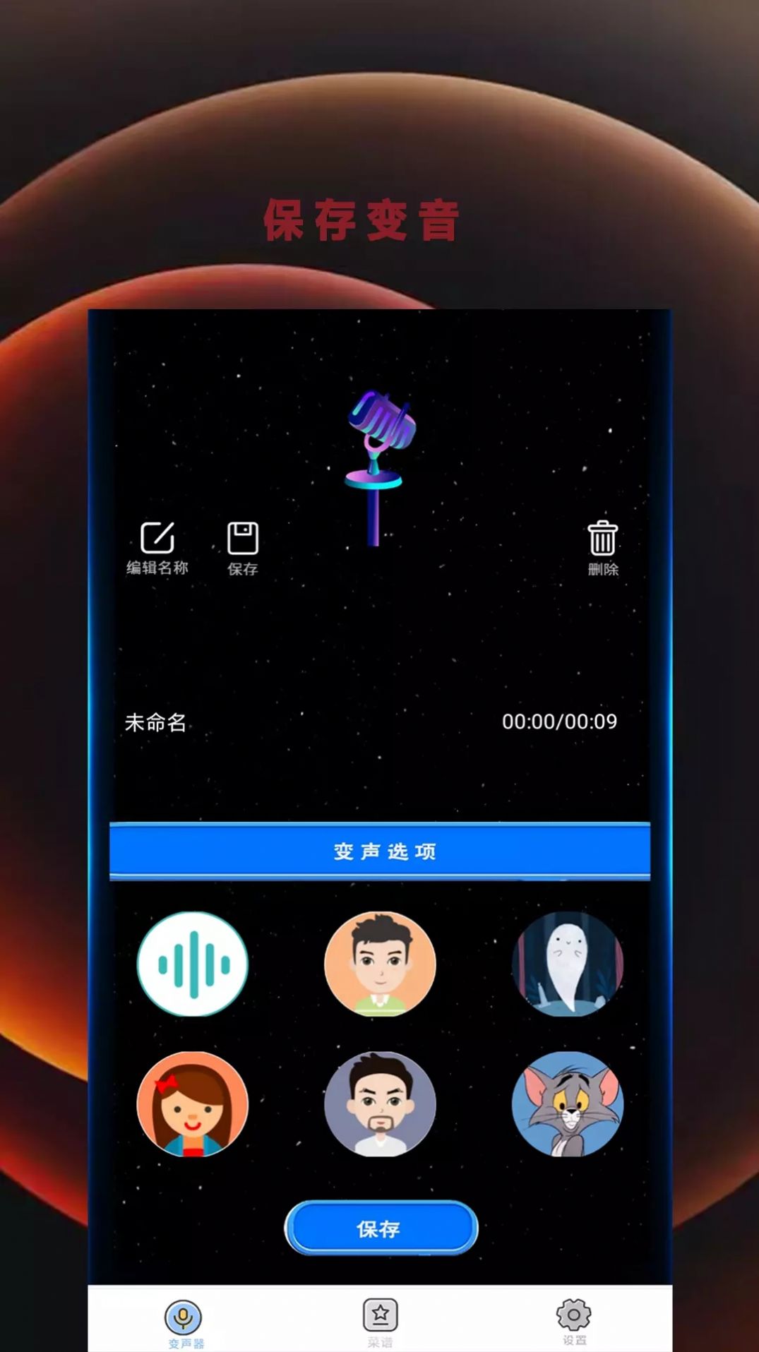 变音吧变声器爱吾(1)