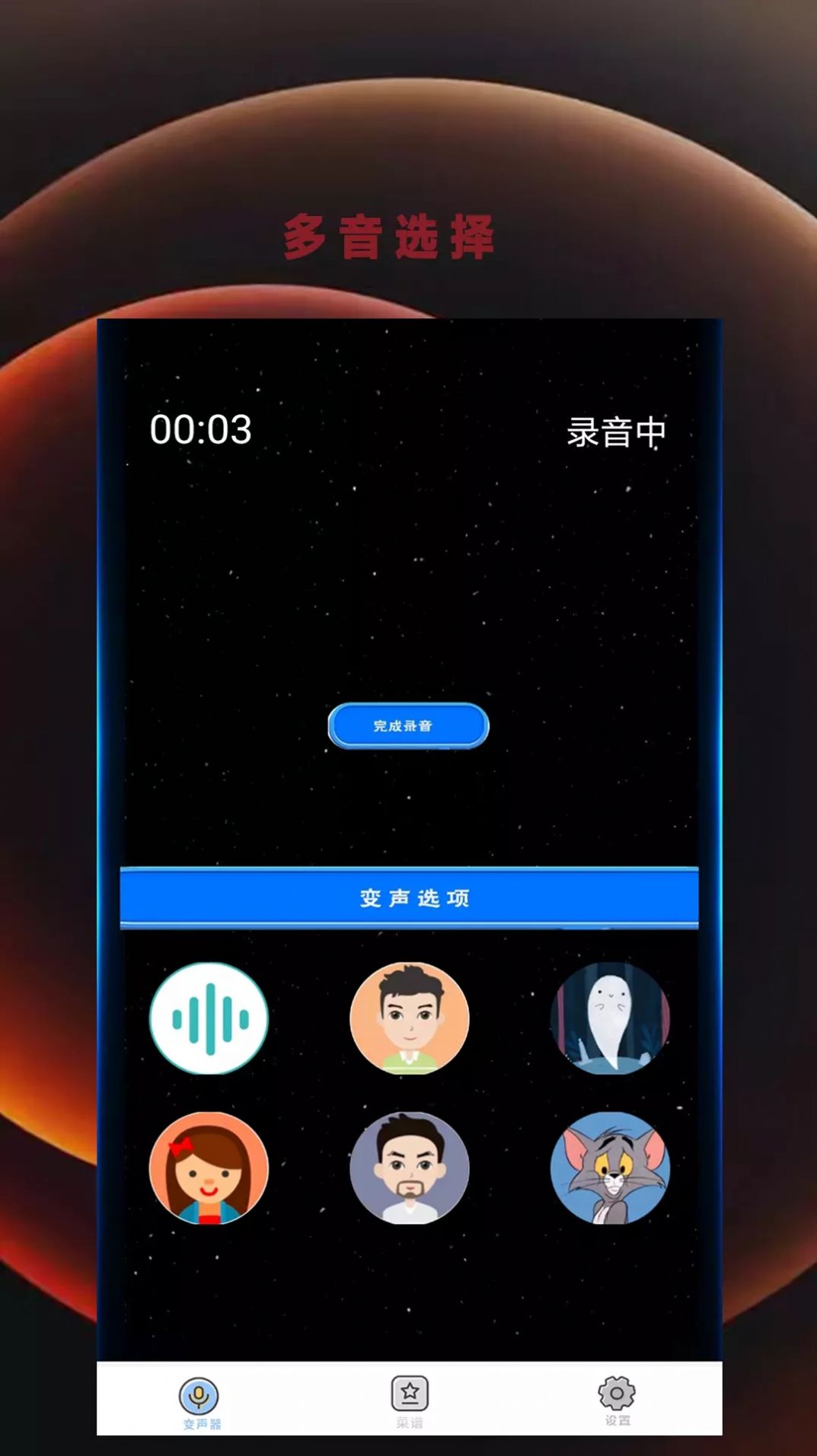变音吧变声器爱吾(3)