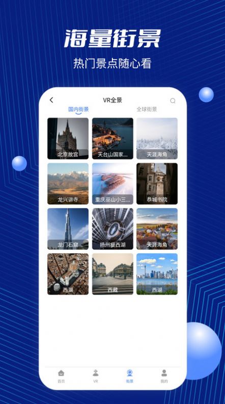 天眼卫星街景地图(2)