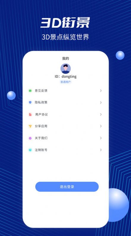 天眼卫星街景地图(1)