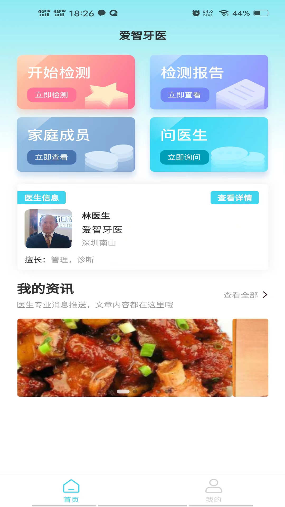 爱智牙医(2)