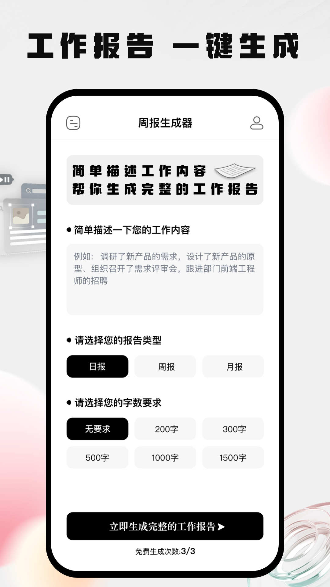 周报生成器佳投(2)