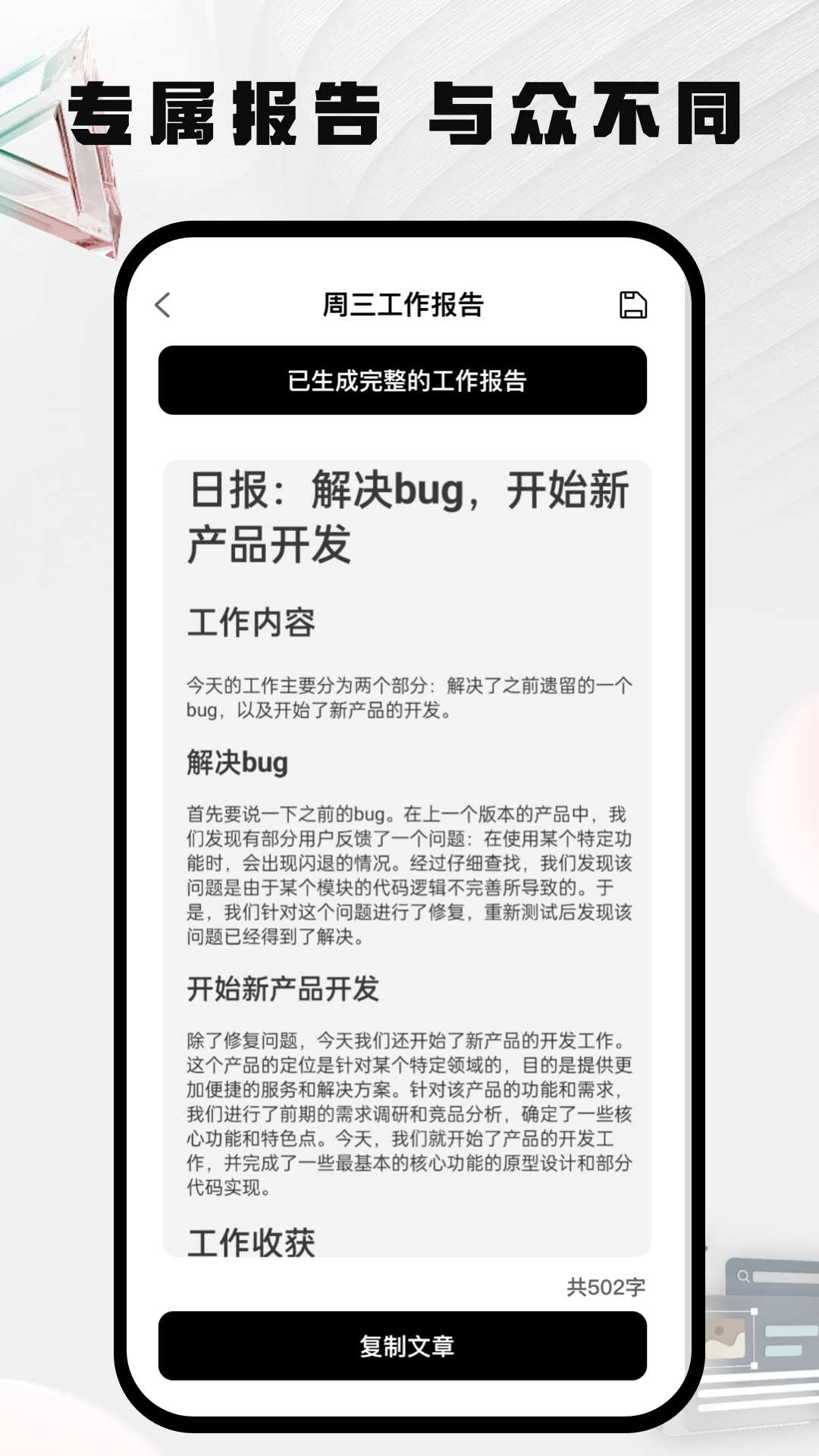 周报生成器佳投(3)