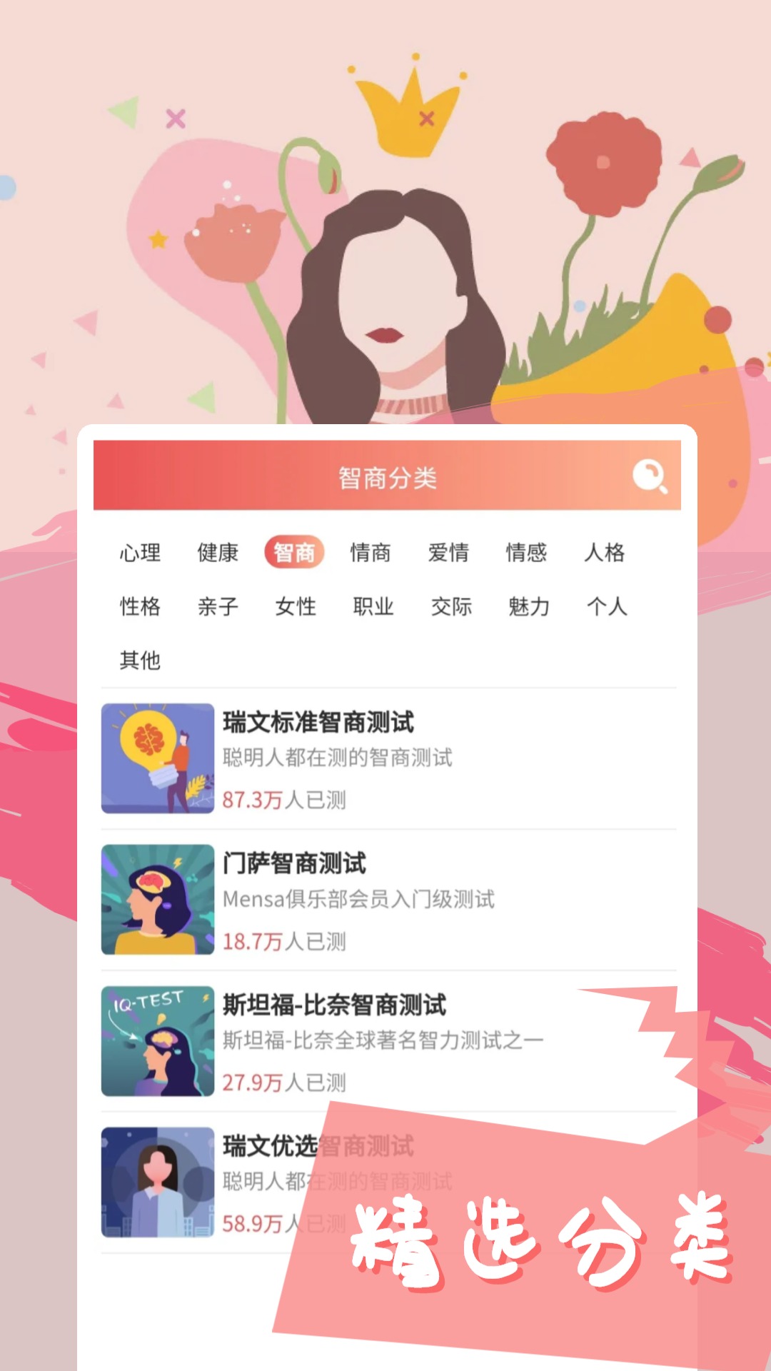 智云心理(4)