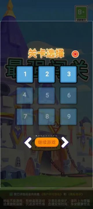 最强闯关(1)