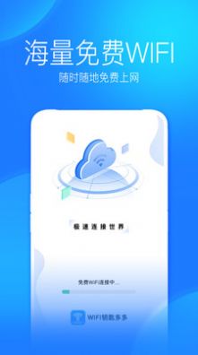 WiFi上网手机管家(1)