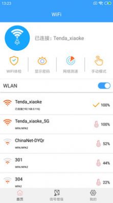 闪电WiFi助手(1)