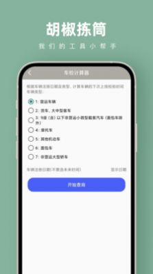 胡椒拣筒(4)