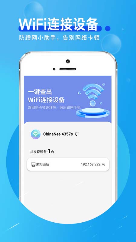 网络连接小帮手(2)