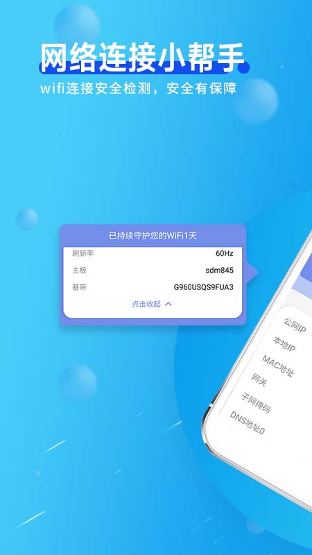 网络连接小帮手(3)
