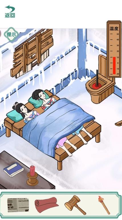 破屋取暖(2)