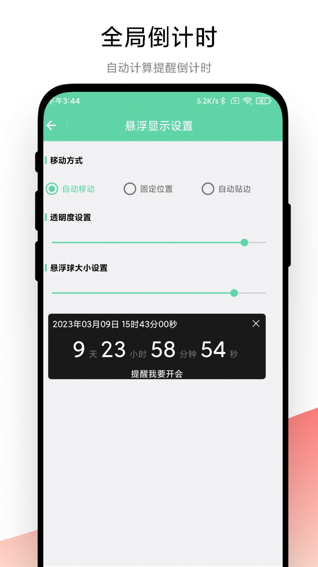 梓铭智能提醒(2)