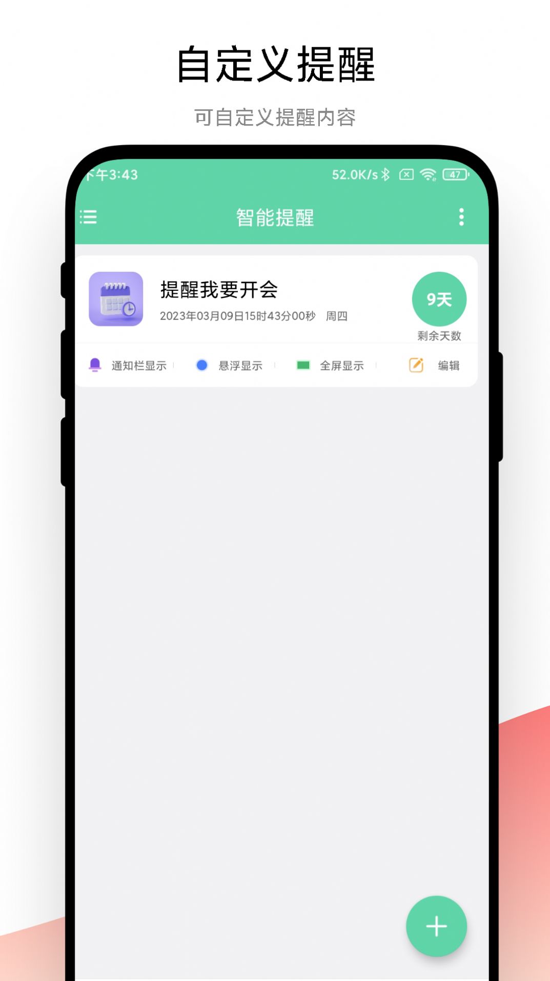 梓铭智能提醒(1)