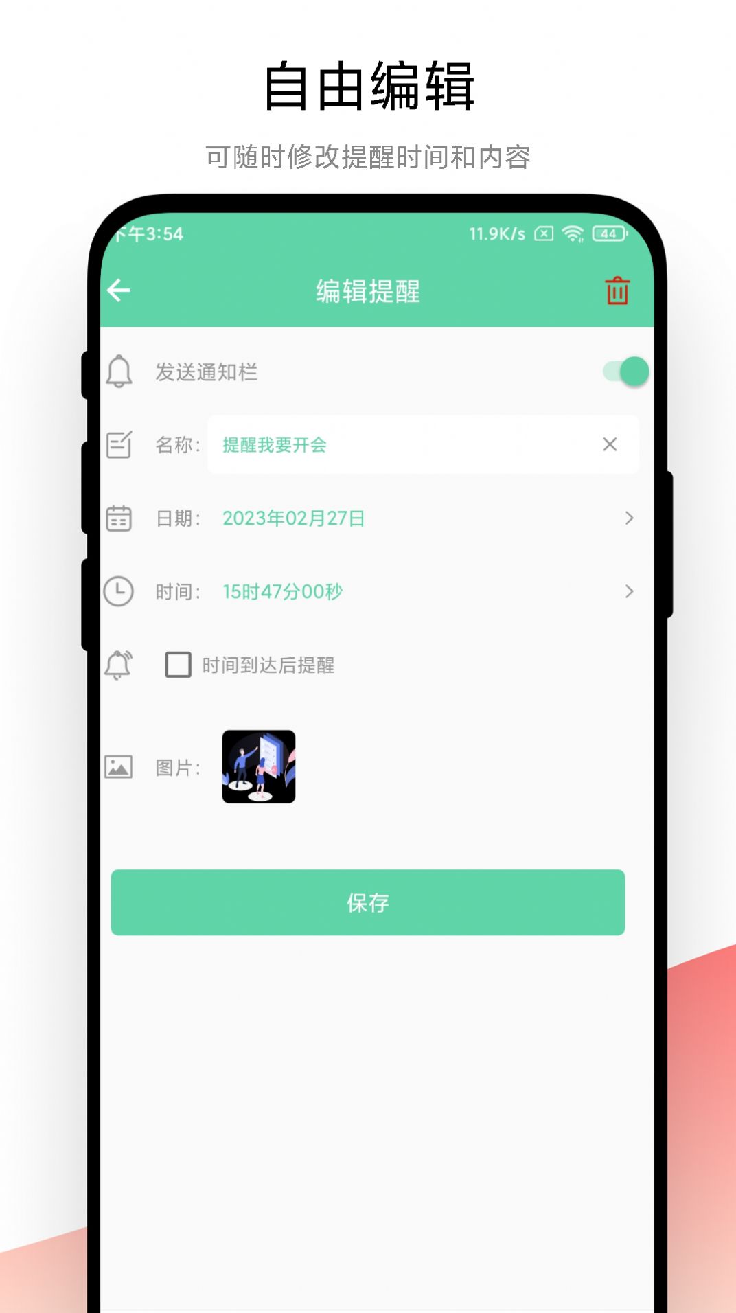 梓铭智能提醒(3)