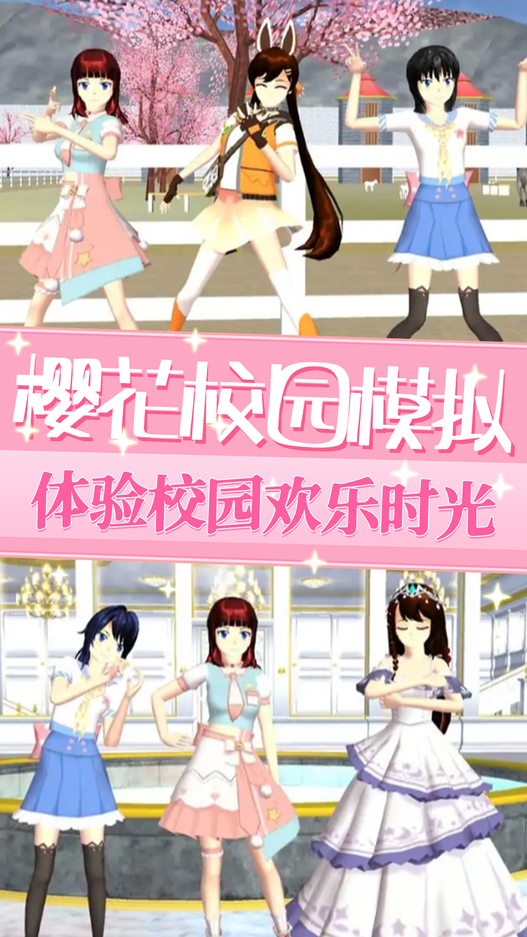 樱校少女世界(1)