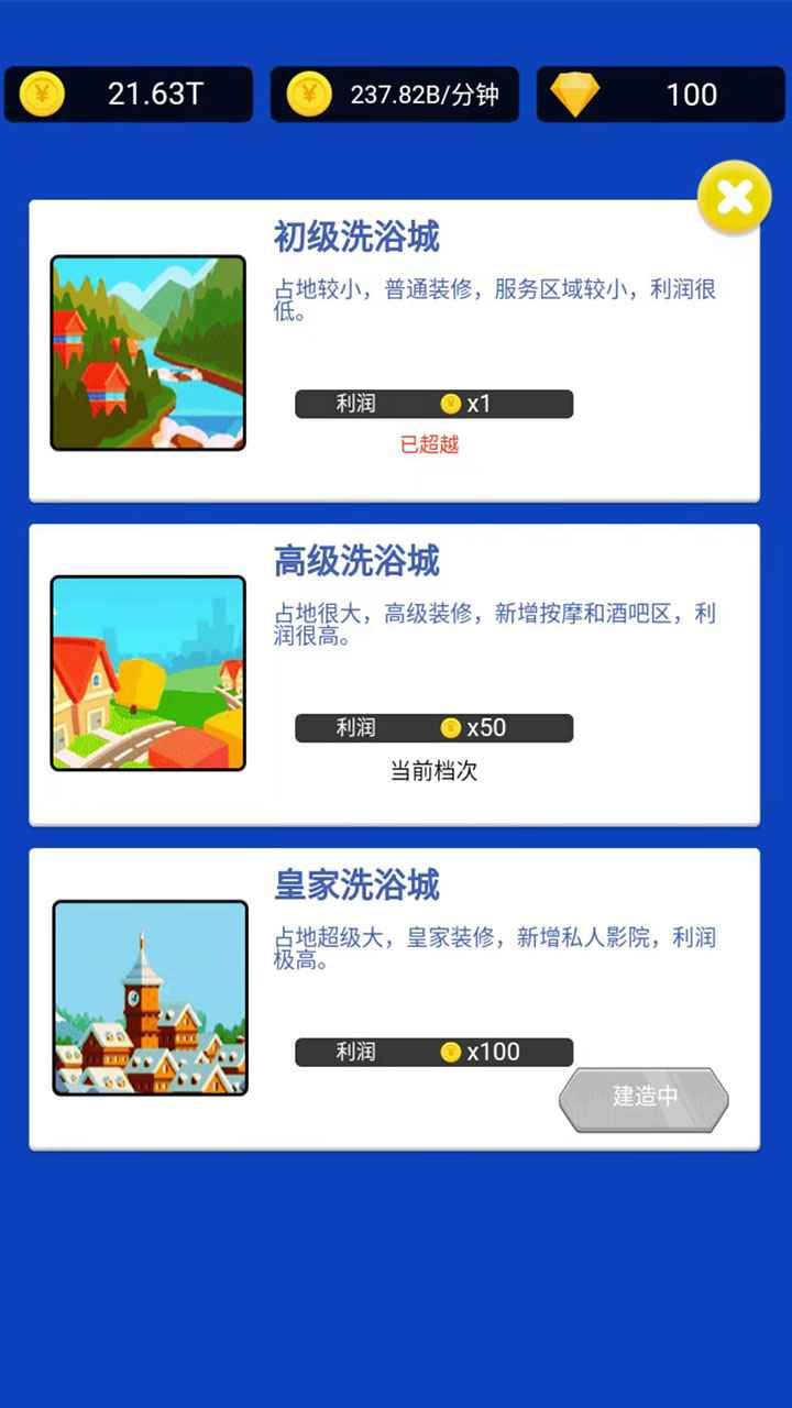 浴皇大帝(2)