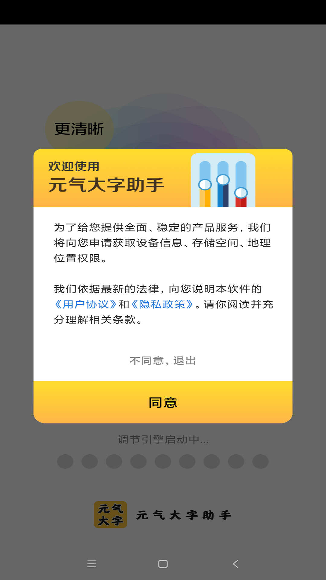 元气大字助手(3)