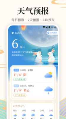 万年历365(1)