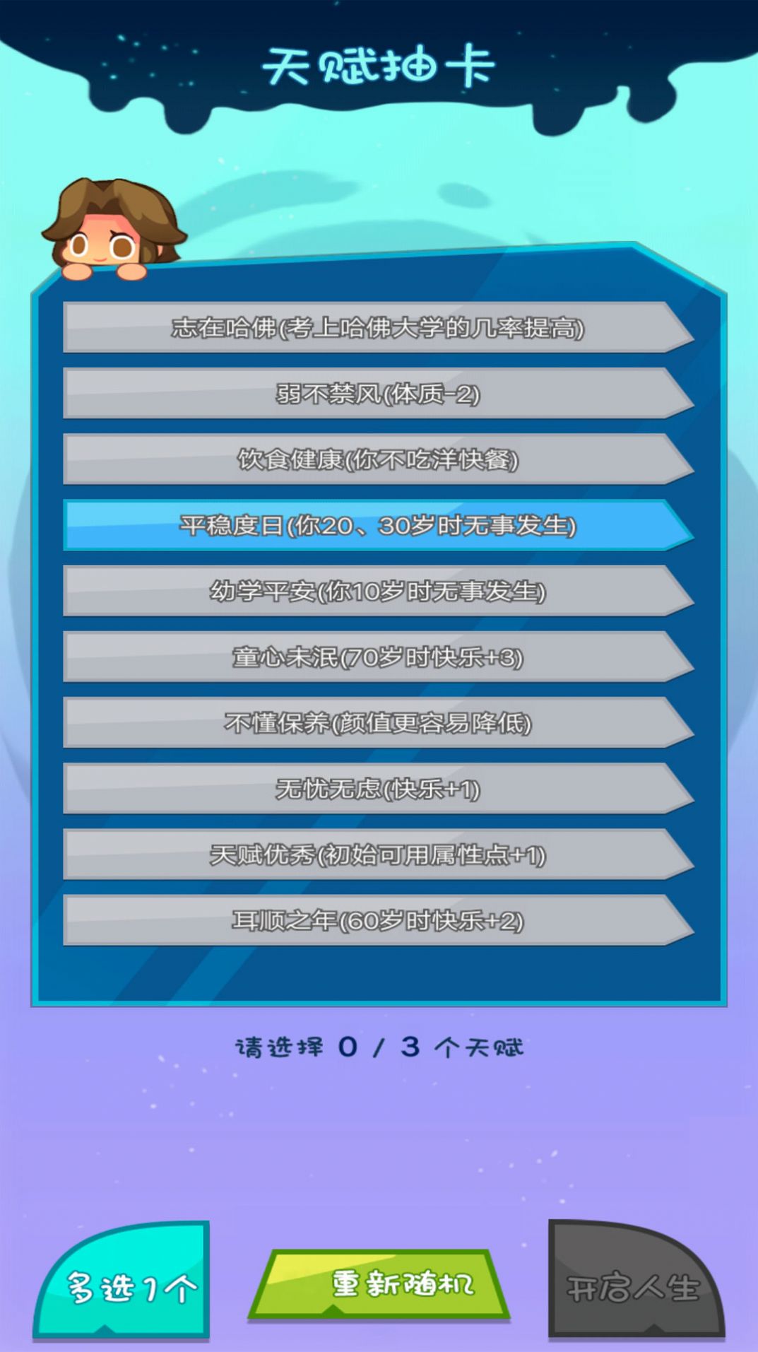 真实咸鱼人生模拟(2)