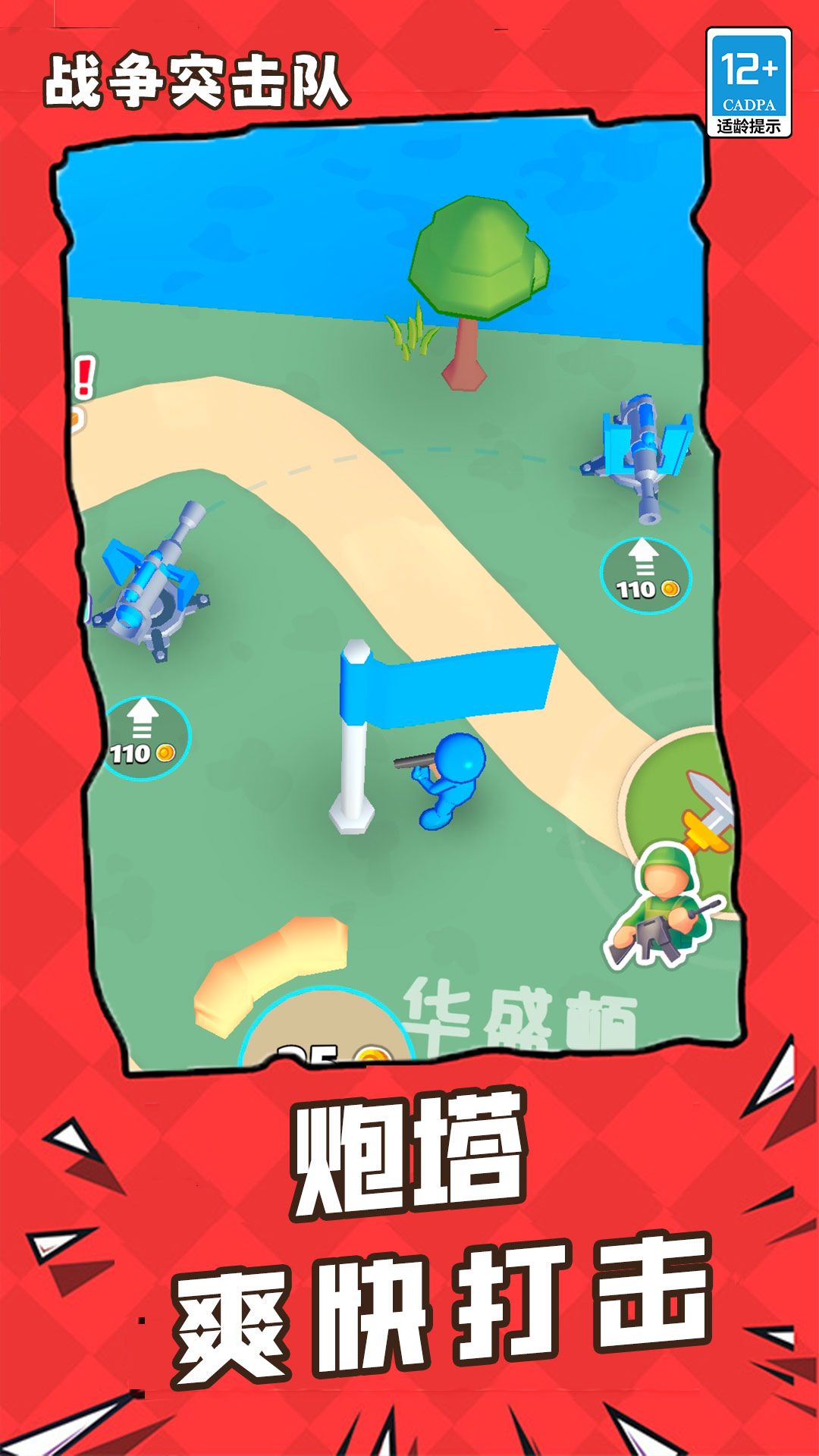 战争突击队(2)