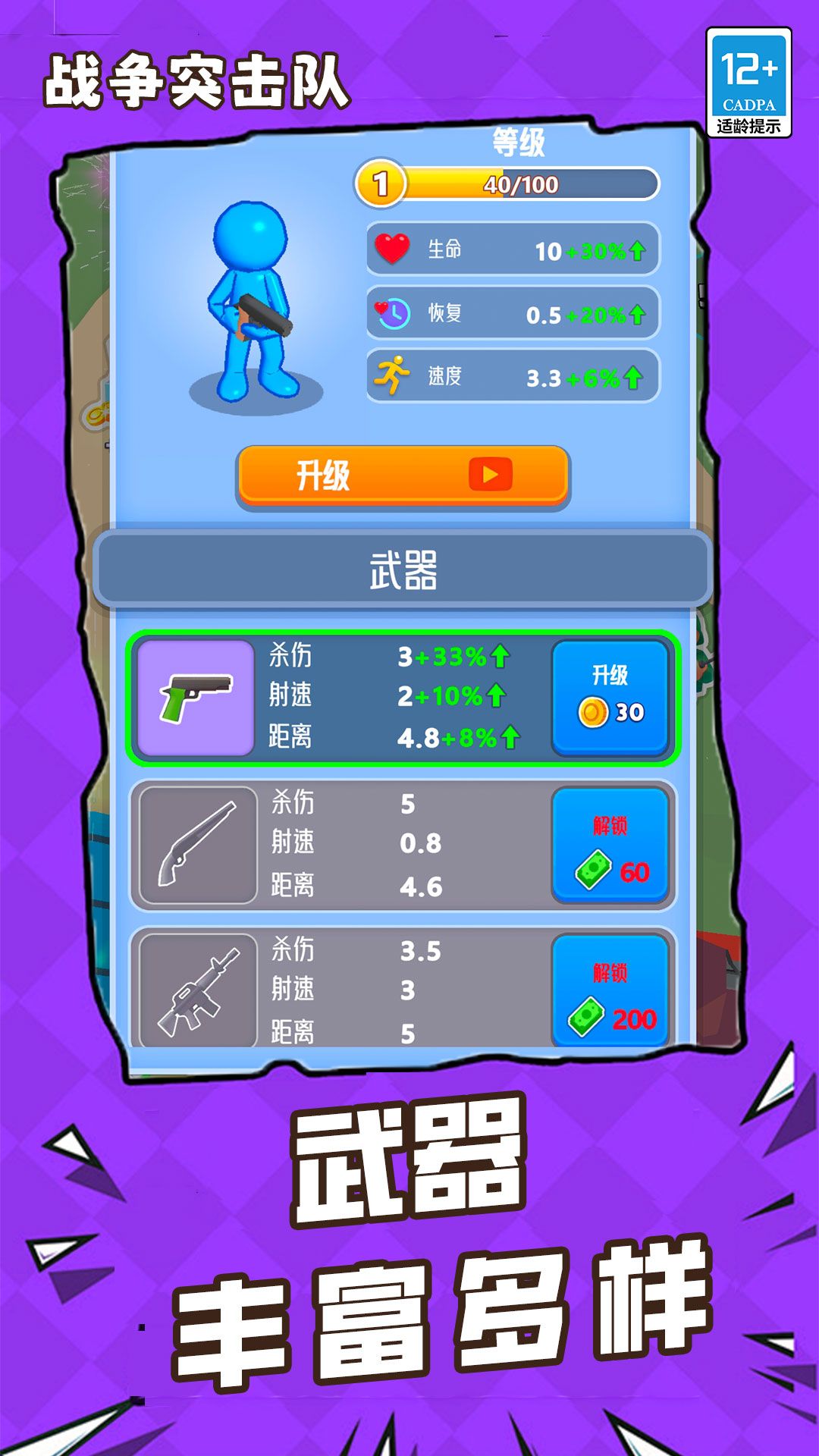 战争突击队(3)