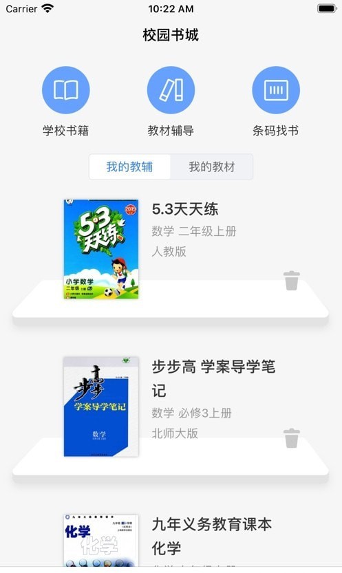 爱上课本(2)