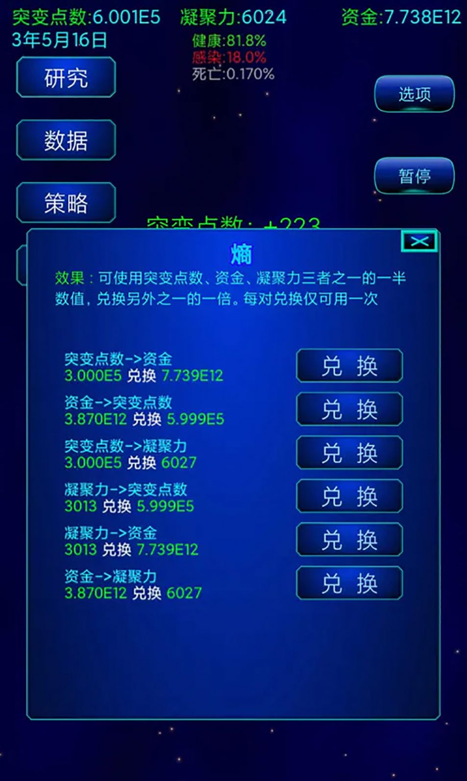 解药研究游戏官方最新版图片1