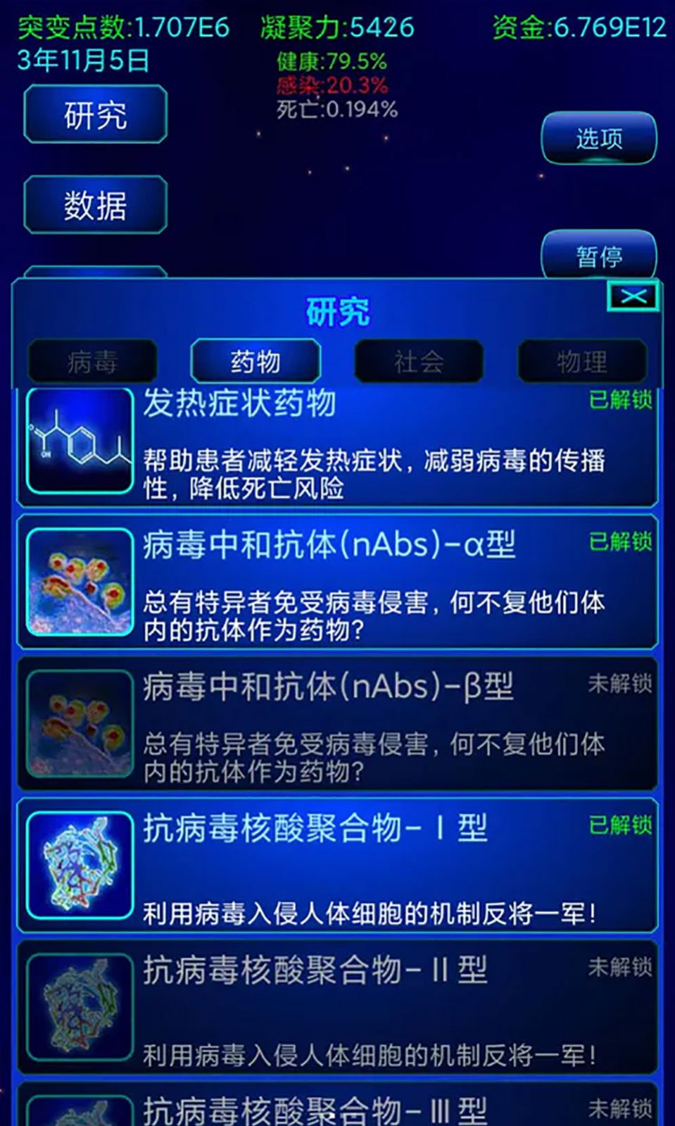 解药研究(2)