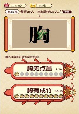 成语夺宝赛游戏(3)