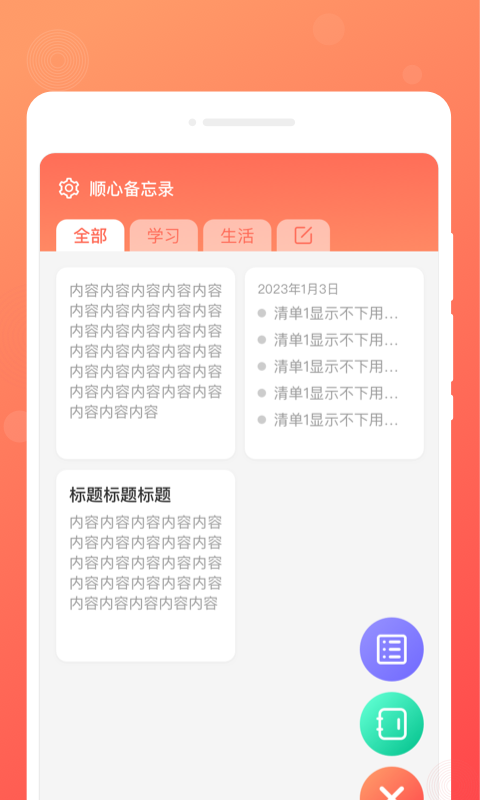 顺心备忘录(4)