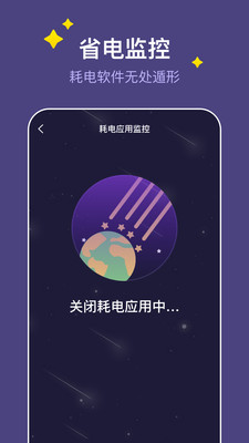 飞星手机管家(1)