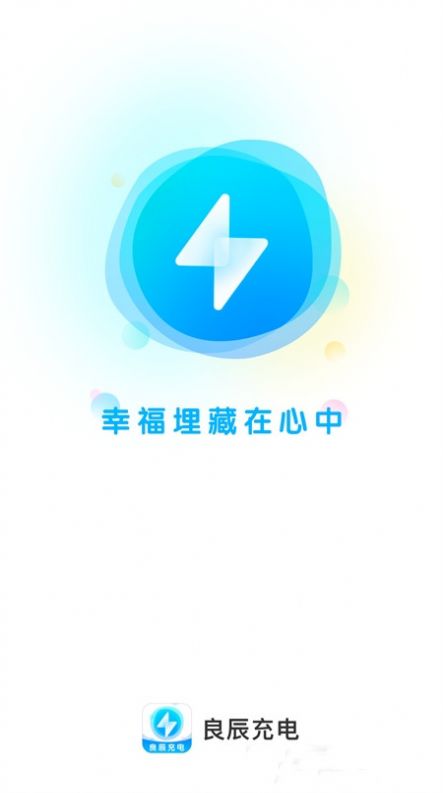 良辰充电(2)