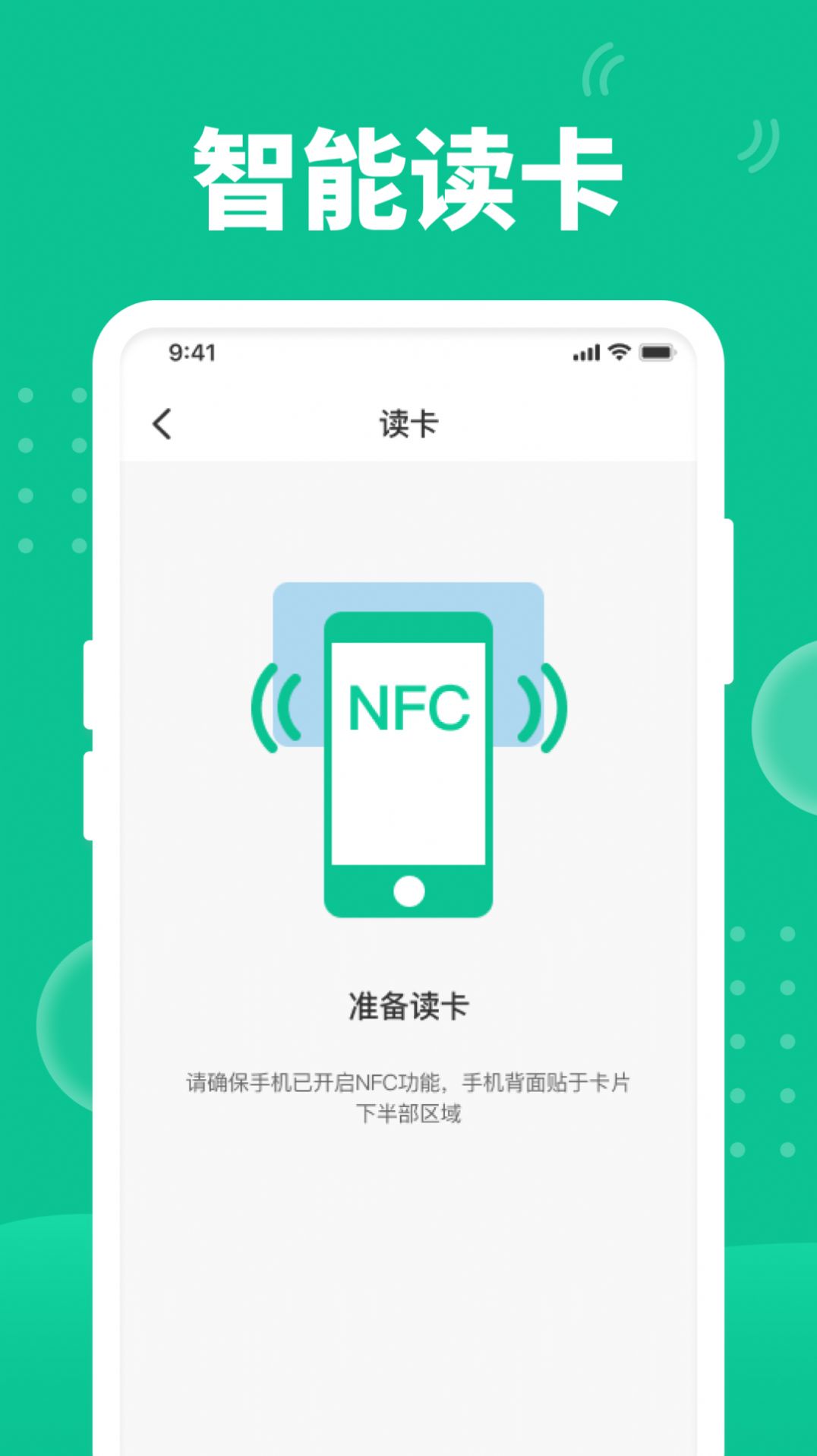 全栈快拍NFC(3)