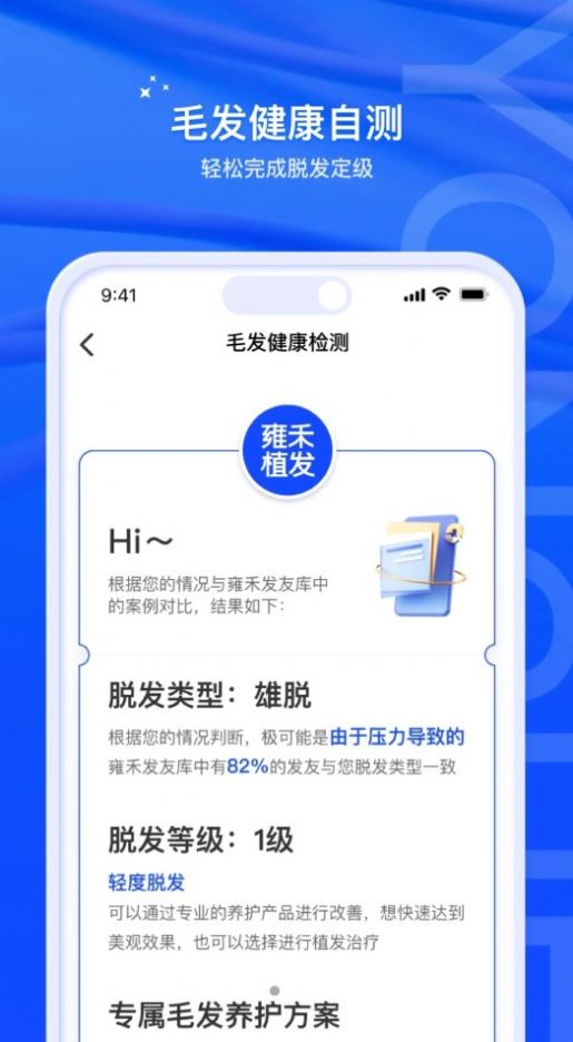 雍禾毛发健康服务(1)