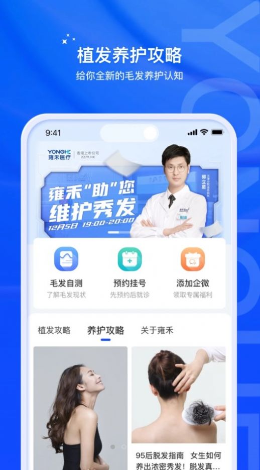 雍禾毛发健康服务(3)