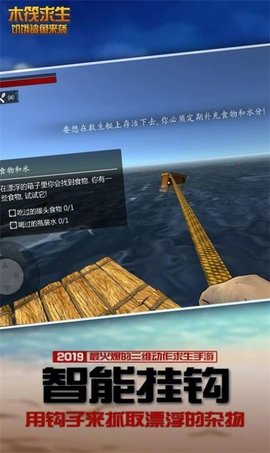 木筏求生之鲨鱼来袭(3)