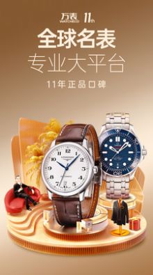 万表名表珠宝(3)