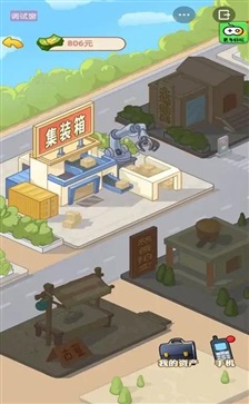 男人逆袭记游戏免广告(2)