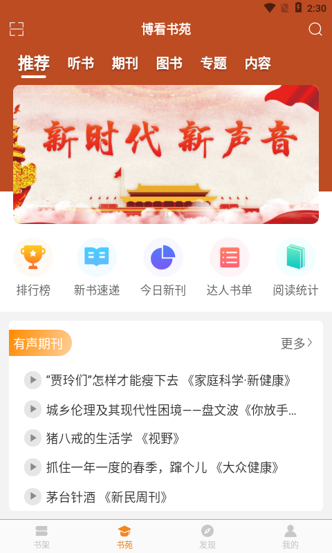 博看期刊(1)